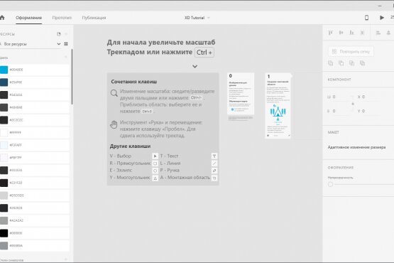 Adobe XD 57.1.12.2 RePack by KpoJluk