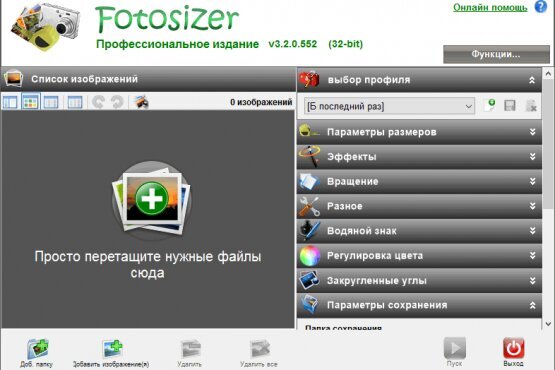 Fotosizer 3.19.0.588 Pro