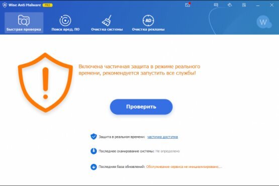 Wise Anti Malware Pro 2.2.1.110