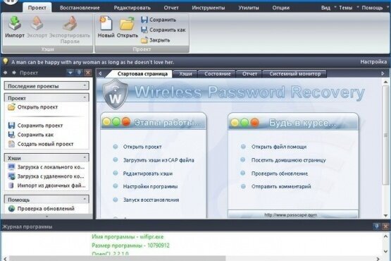 Passcape Wireless Password Recovery Professional 6.8.2.841 | Portable