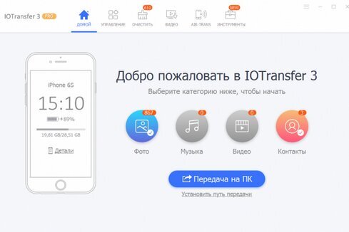 IOTransfer Pro 4.3.1.1562 | Portable