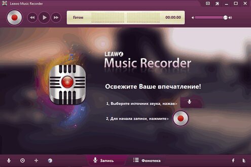 Leawo Music Recorder 3.0.0.6 DC 10.08.2022