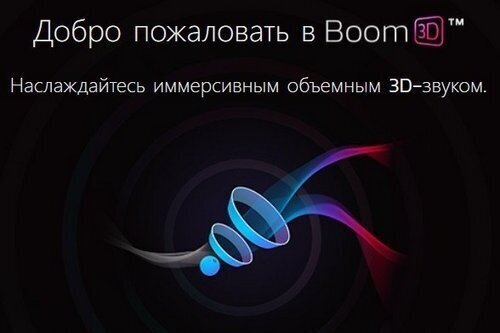 Boom 3D 1.6.0 | RePack by Diakov