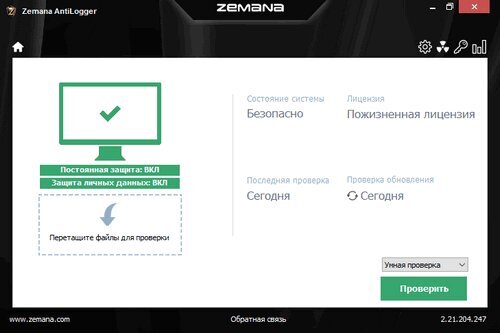 Zemana AntiLogger Pro 2.74.204.664