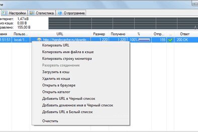 HandyCache RC4 1.0.0.885