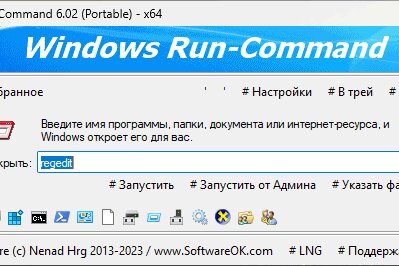 Run-Command 6.16 | Portable