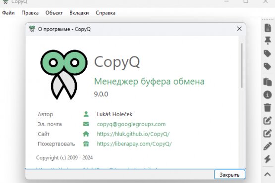 CopyQ 9.1.0 | Portable