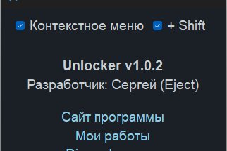 Unlocker 1.0.3 Portable by Eject