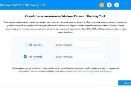 Windows Password Recovery Tool Ultimate 8.4.3.2