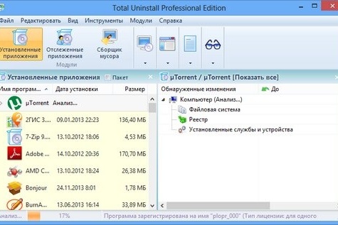 Total Uninstall 7.6.1.677 Professional | Ultimate | Portable | RePack by D!akov | RePack by KpoJluk | RePack by elchupacabra