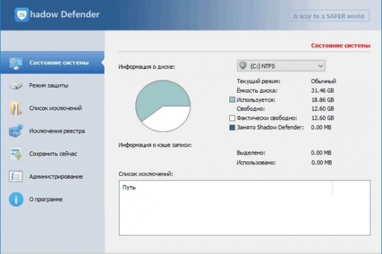 Shadow Defender 1.5.0.726 DC 06.08.2020 Final | RePack by KpoJluk | RePack by D!akov