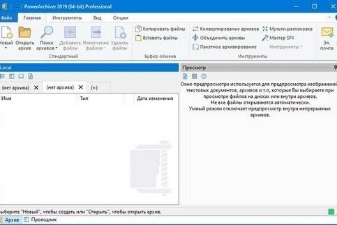 PowerArchiver 2021 20.00.62 | Pro | Toolbox | Portable | RePack by D!akov