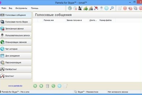 Pamela for Skype 4.9.0.80 Professional | Business