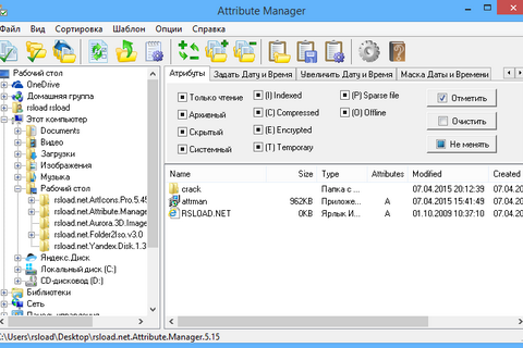 Attribute Manager v5.55 | Portable