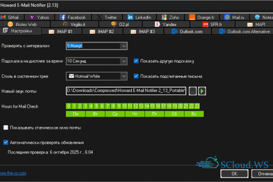 Howard Email Notifier 2.13 | Portable