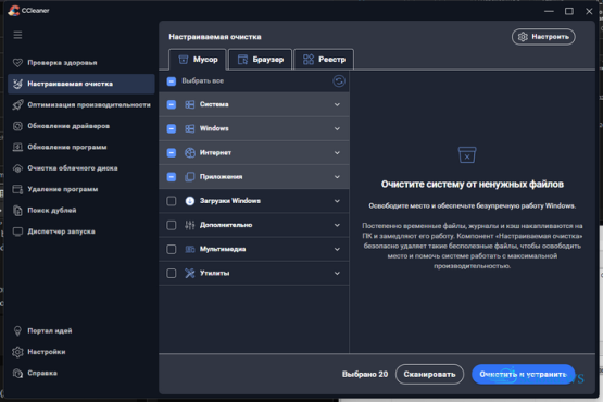 CCleaner 7.6.1275.0 Professional 