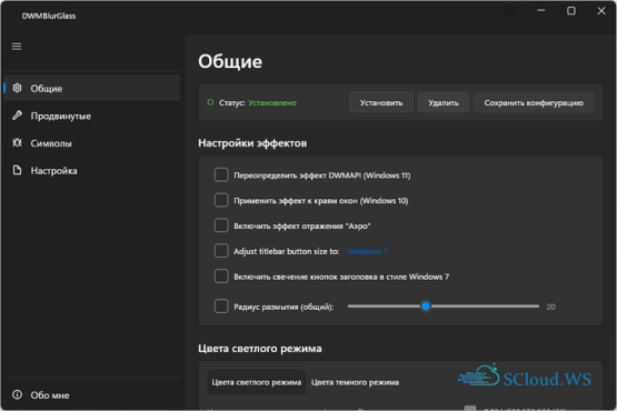 DWMBlurGlass 2.3.1 Stable | 2.3.2 Beta 3 Portable