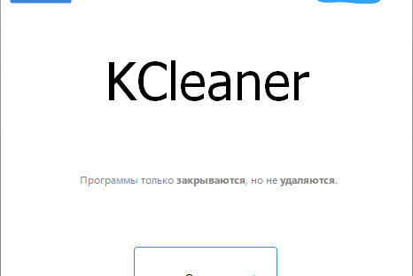 KCleaner 3.8.7 | Portable